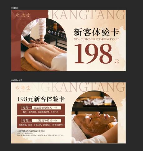 源文件下載【享設(shè)計】搜索編號：17990030451702007【新客體驗卡券】