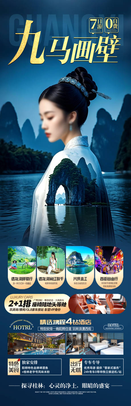 源文件下载【桂林江南旅游海报】编号：34850029941307847