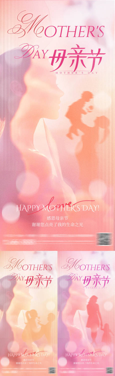 源文件下載【母親節溫馨剪影系列海報】編號：78770030386288814