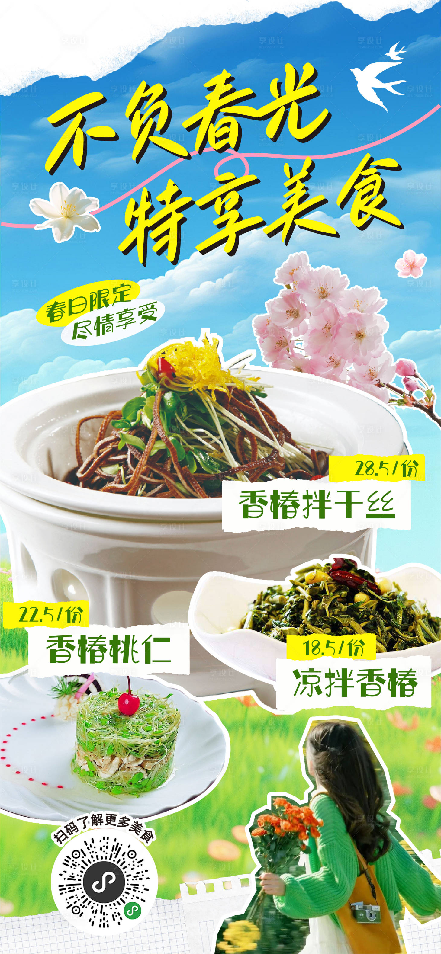 源文件下载【美食海报】编号：80870030086313145