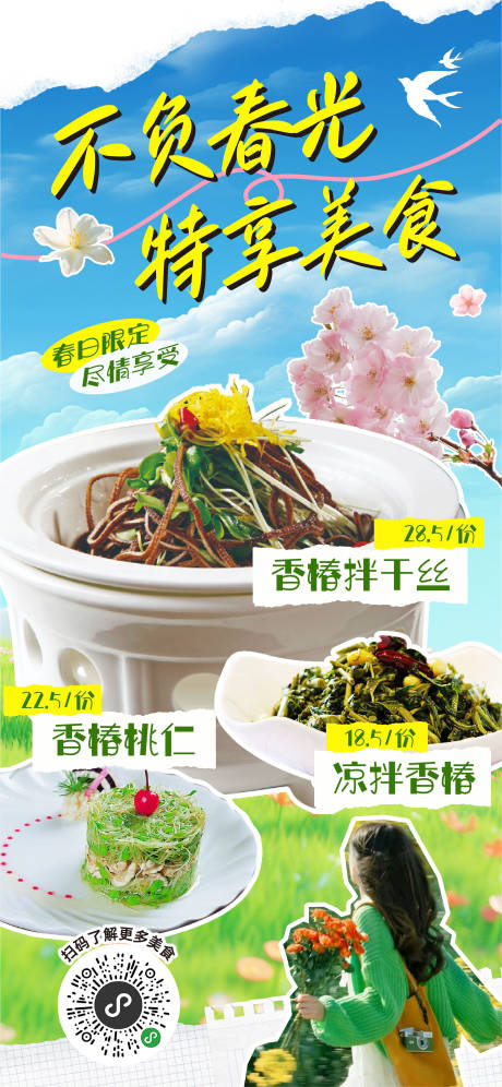 美食海报