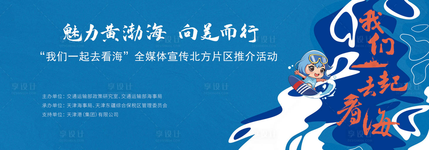 源文件下載【一起去看海主視覺背景板】編號：10580030254117905