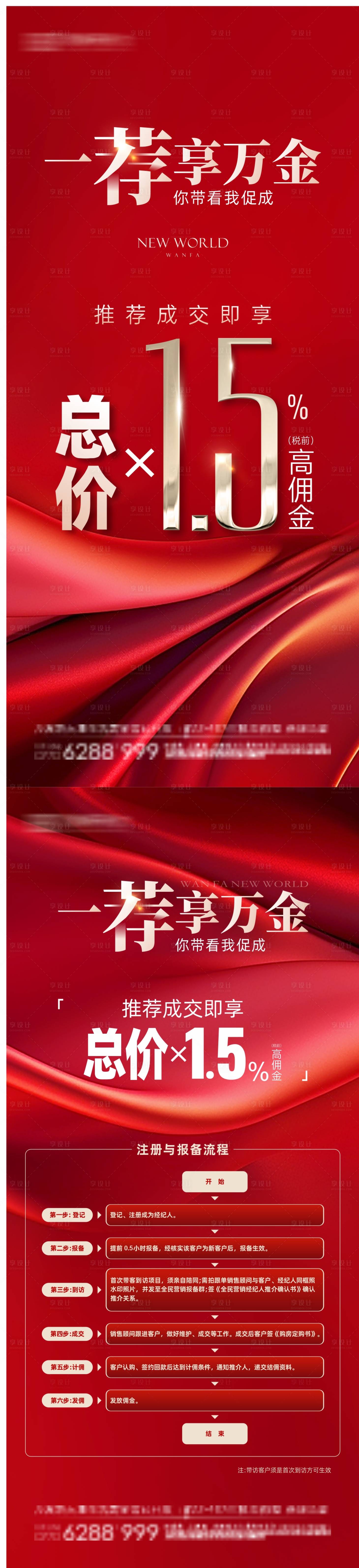 源文件下载【享设计】搜索编号：43300030175786269【地产海报 】