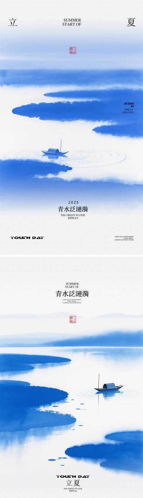 源文件下载【地产立夏节气海报】编号：73710030471412034