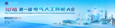 源文件下载【人工智能大会背景板】编号：50250030027663322