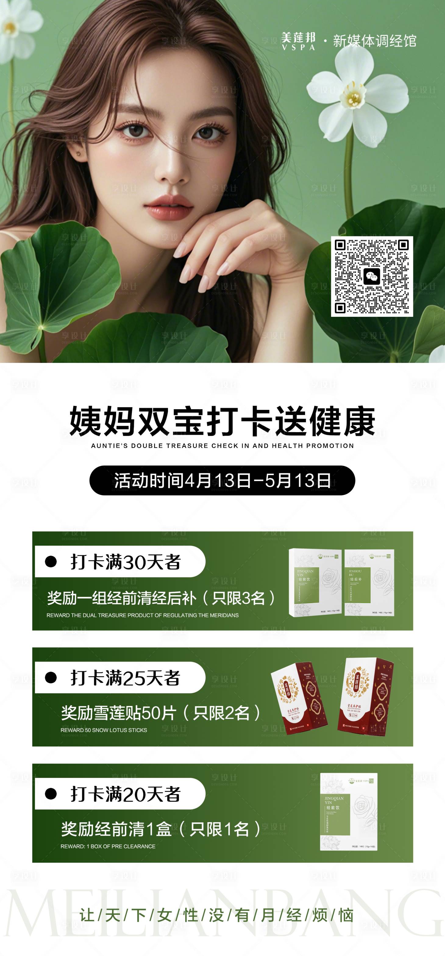 源文件下載【享設(shè)計】搜索編號：32600030243427628【私密養(yǎng)護(hù)產(chǎn)品宣傳海報】