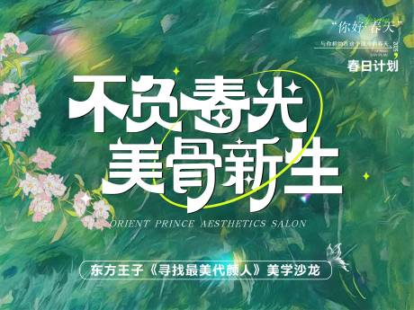 源文件下載【享設計】搜索編號：56510029955782840【春日醫美沙龍】