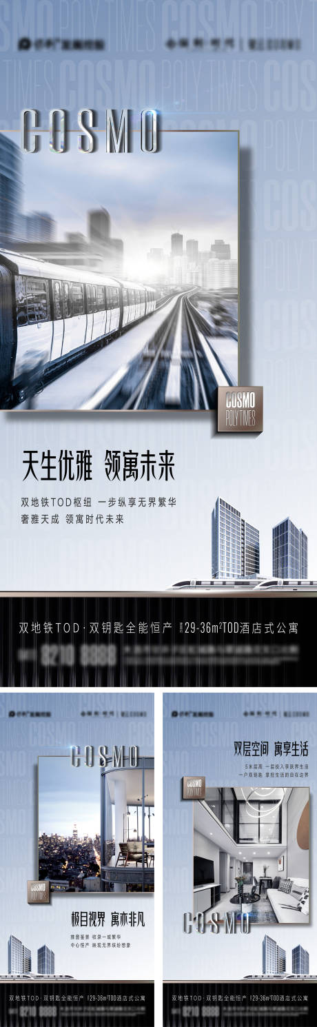 源文件下载【地产公寓系列海报】编号：73790030305357250