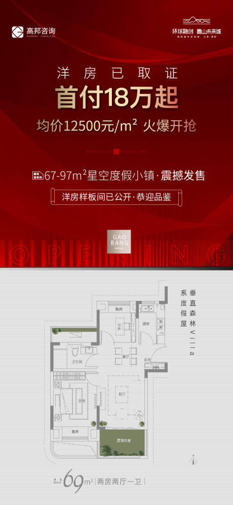 源文件下载【地产卖压宣传海报】编号：37770030441665214