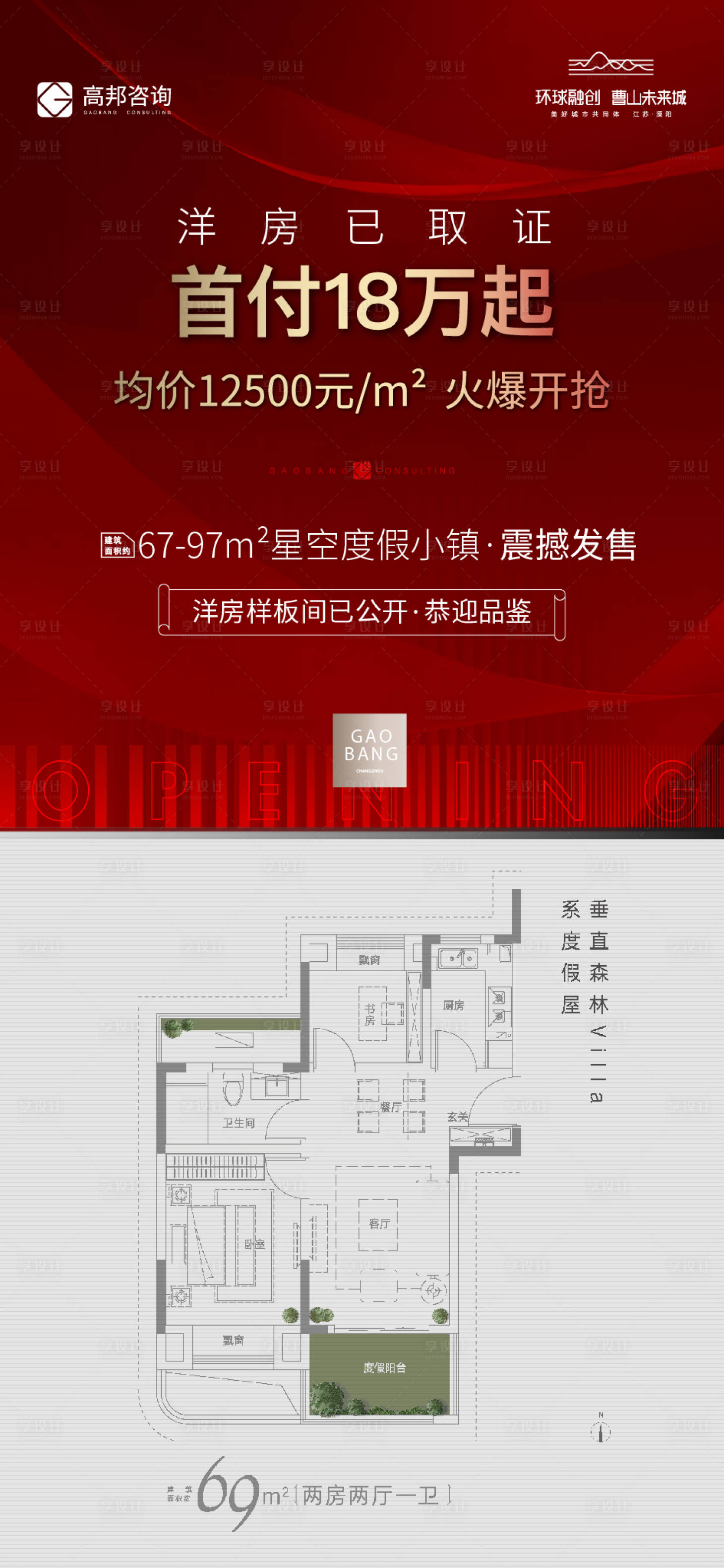 源文件下載【享設計】搜索編號：37770030441665214【地產賣壓宣傳海報】
