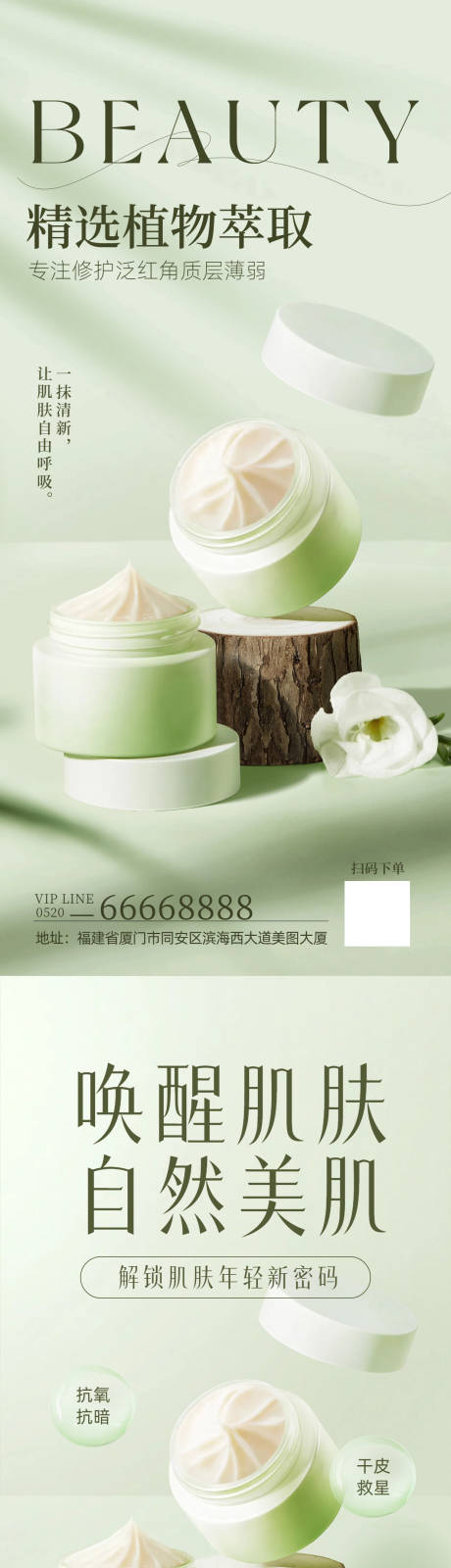 源文件下載【享設計】搜索編號：74600030179045293【面霜海報】