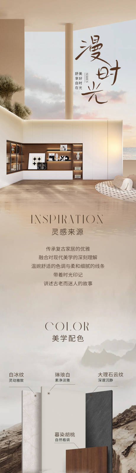 源文件下载【全屋新品长图】编号：21180030491981510