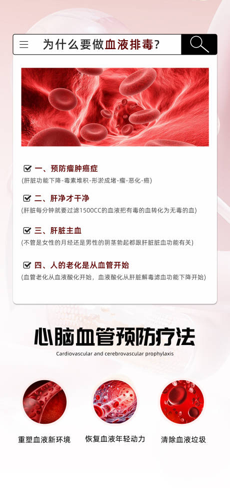 源文件下载【为什么要做血液排毒简约海报】编号：45470029960101994