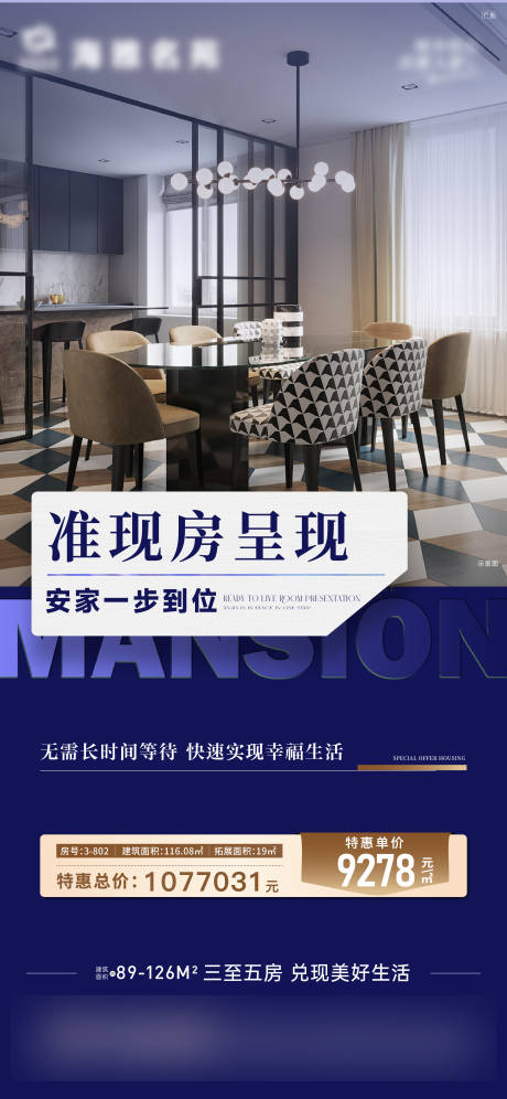 源文件下載【準現房海報】編號：61300030239002270