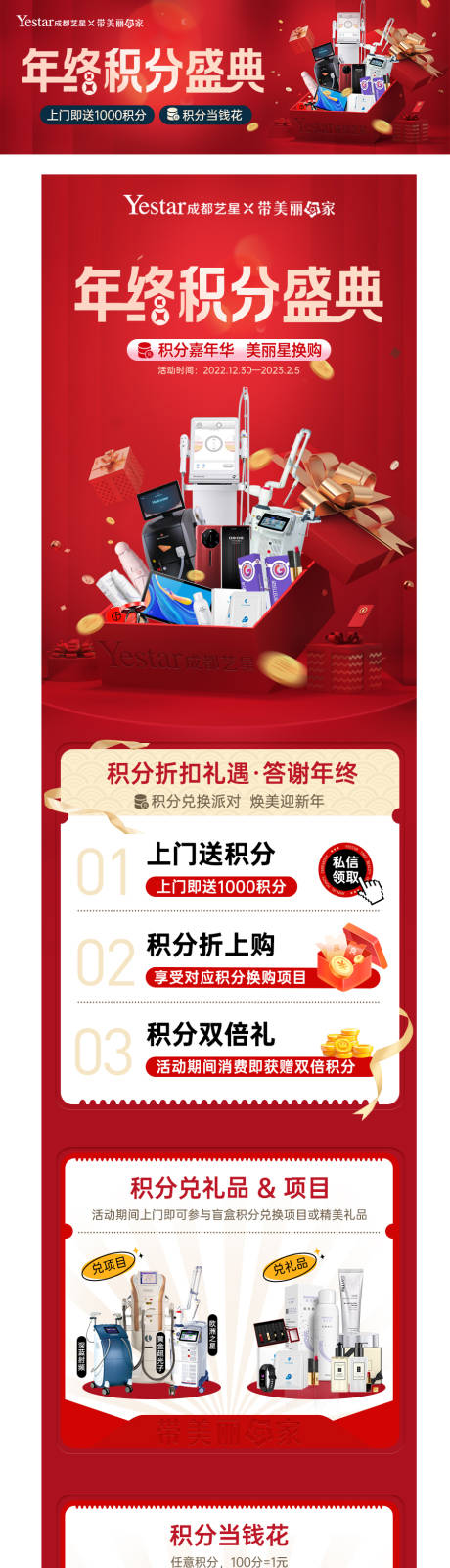 源文件下载【新氧大众新春积分兑换医美中通长图海报】编号：99840029923655257