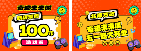 源文件下载【电玩城主图】编号：76260030259085719