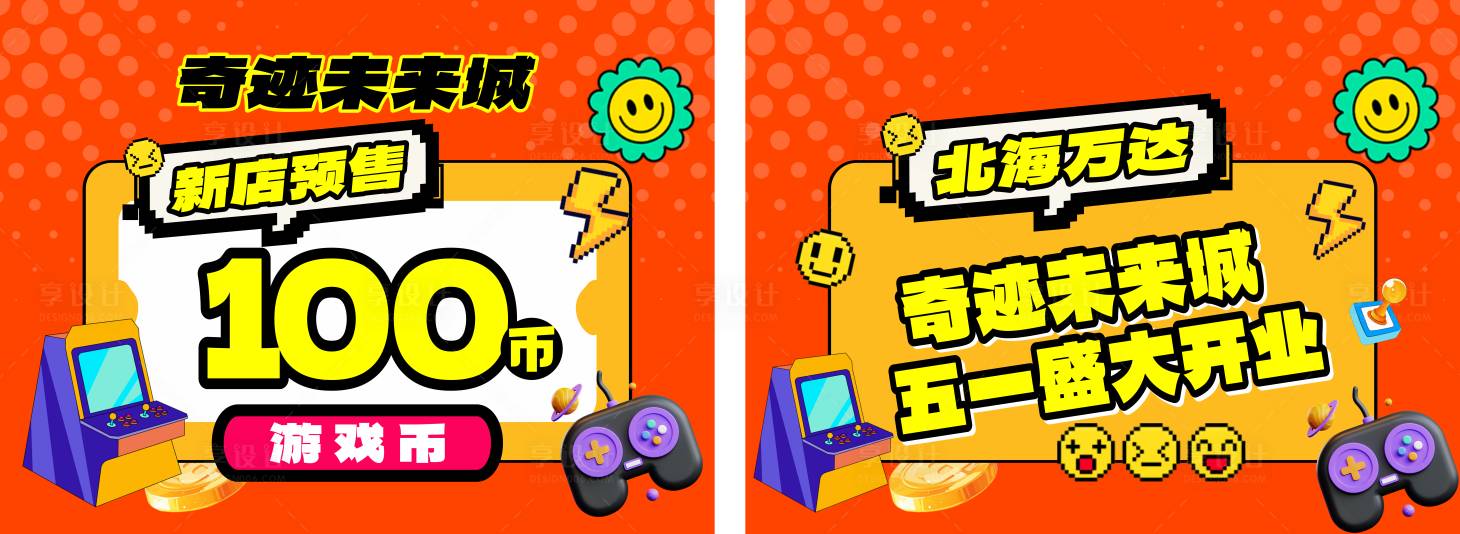 源文件下載【享設計】搜索編號：76260030259085719【電玩城主圖】