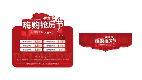 源文件下载【活动地贴】编号：10270030014164295