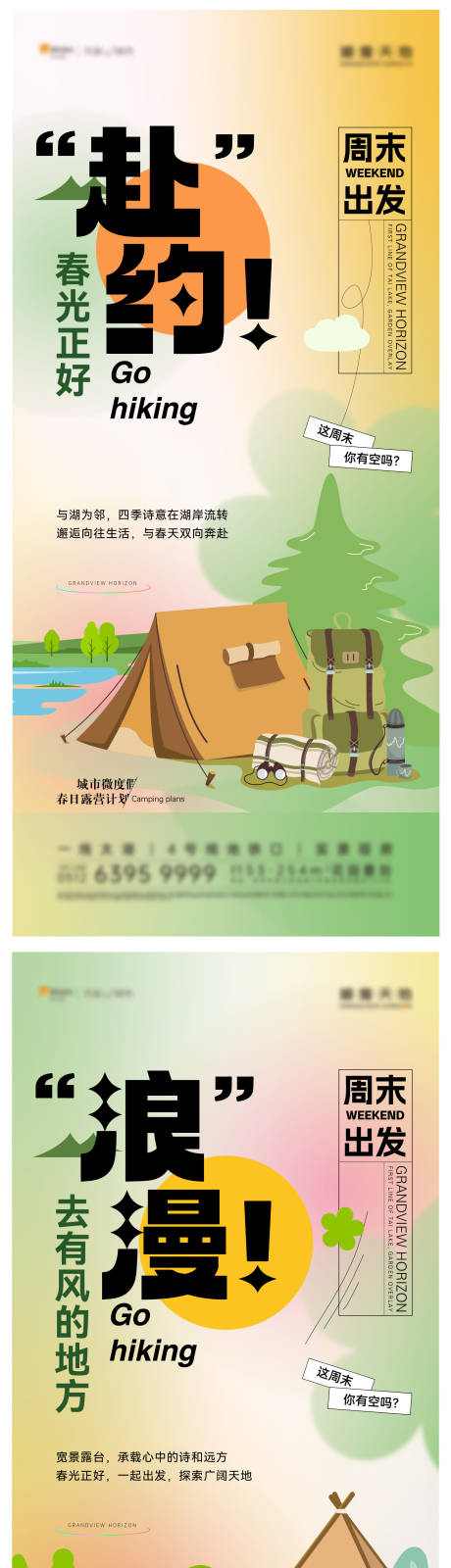 源文件下載【享設計】搜索編號：50770030122869860【露營海報】