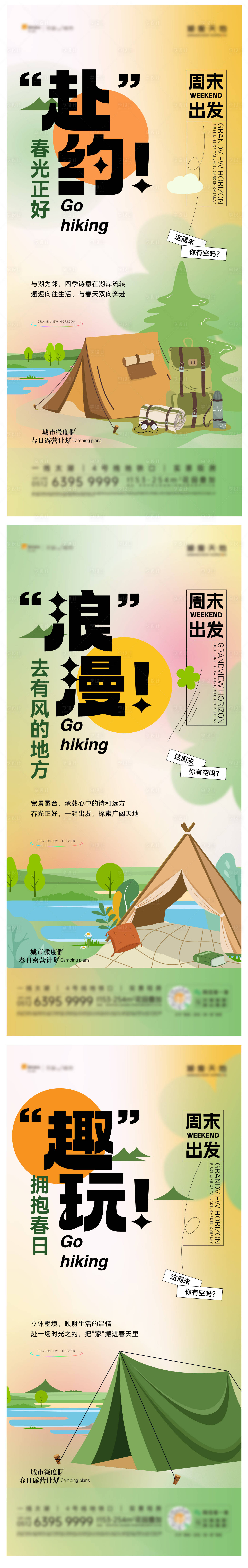 源文件下载【享设计】搜索编号：50770030122869860【露营海报】