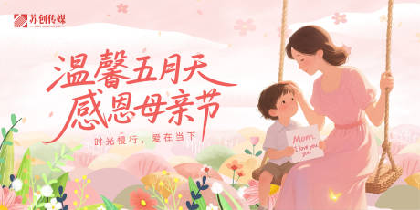 源文件下载【享设计】搜索编号：80070030455453982【母亲节海报展板】