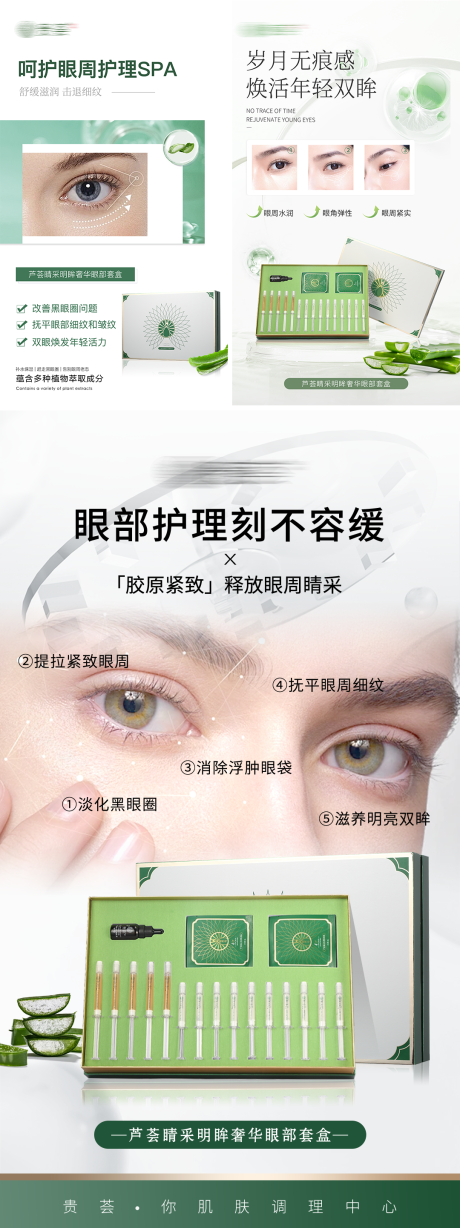 源文件下载【眼部海报系列海报】编号：78950030136576181