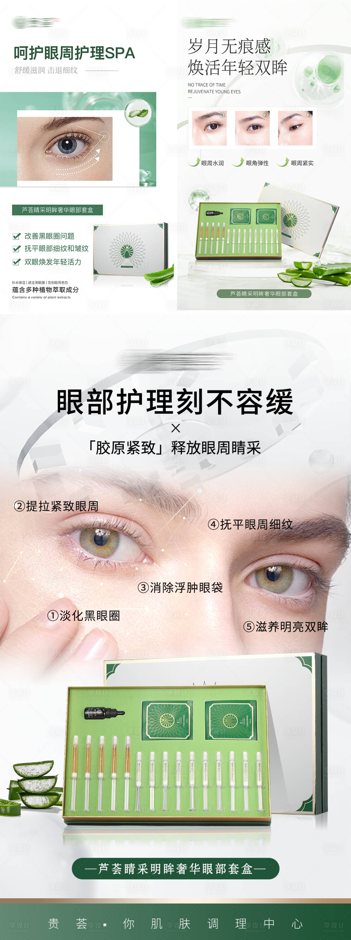 源文件下载【眼部海报系列海报】编号：78950030136576181