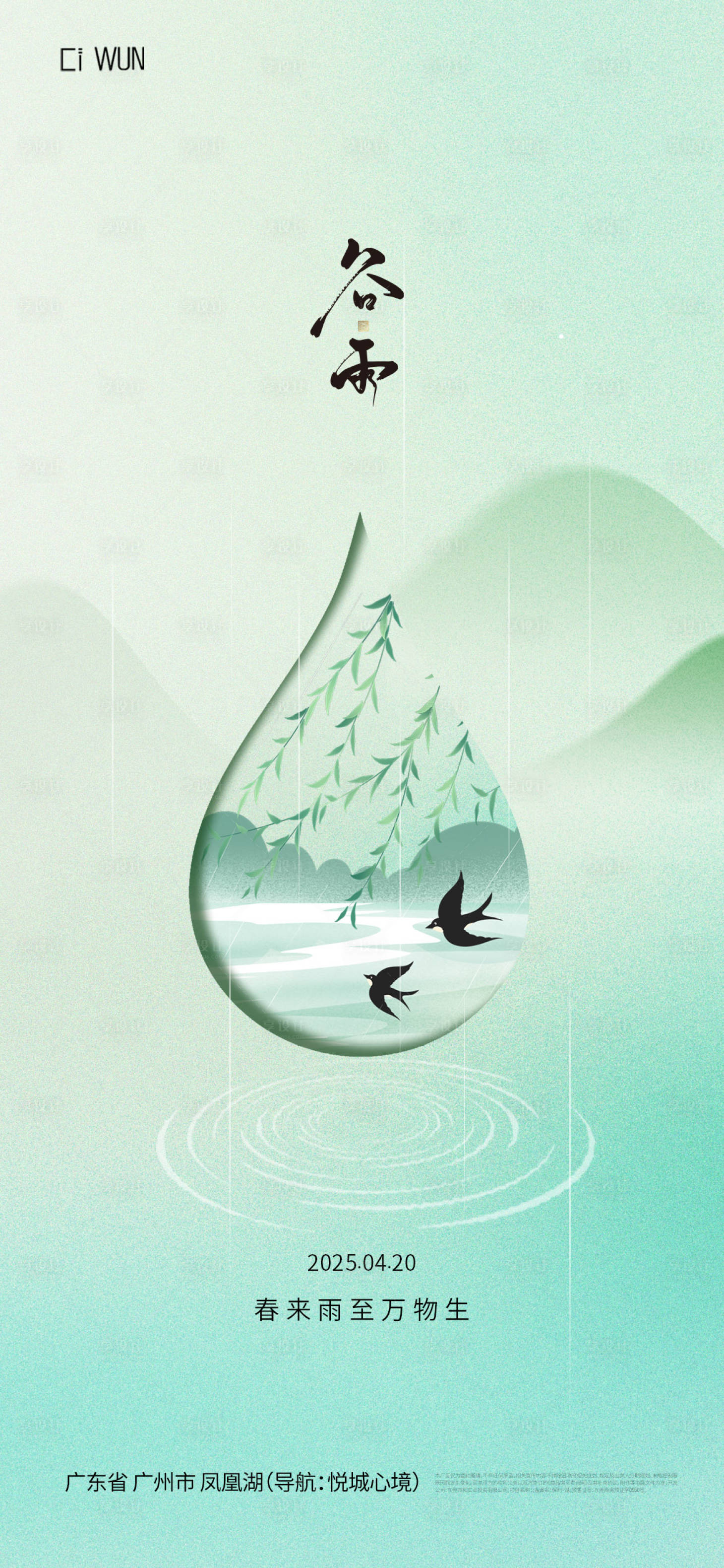 源文件下載【海報二十四節(jié)氣谷雨】編號：89110030139963493