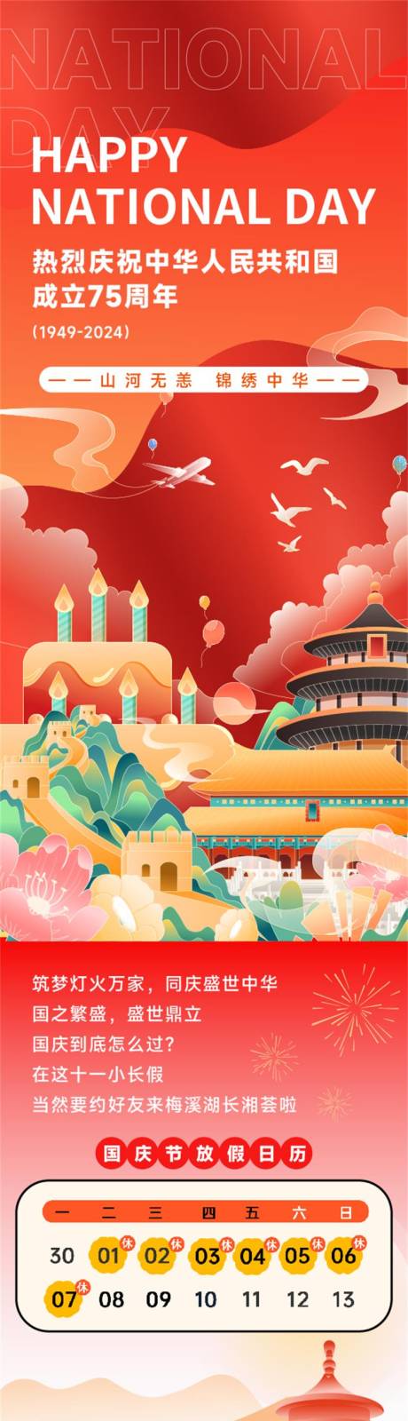 源文件下載【享設(shè)計】搜索編號：53990030328227502【購物中心國慶節(jié)活動推文長圖】