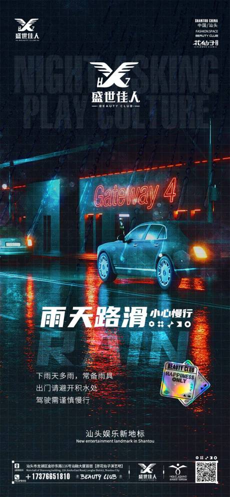 源文件下载【酒吧KTV天气温馨提示海报】编号：82230030396555933