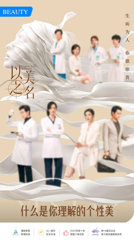 源文件下载【以美之名海报】编号：95410030109605898