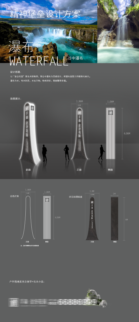 源文件下载【享设计】搜索编号：47810030312159134【瀑布精神堡垒】
