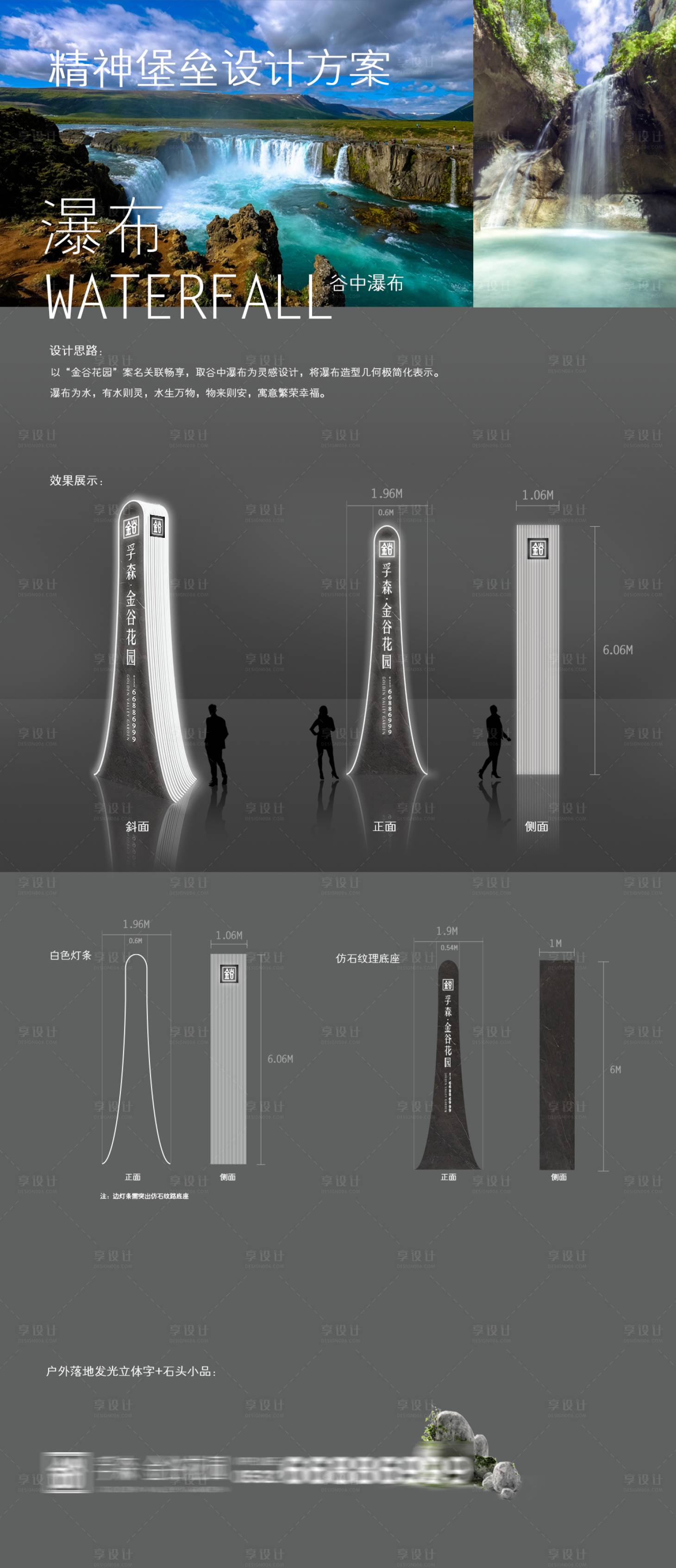 源文件下载【享设计】搜索编号：47810030312159134【瀑布精神堡垒】