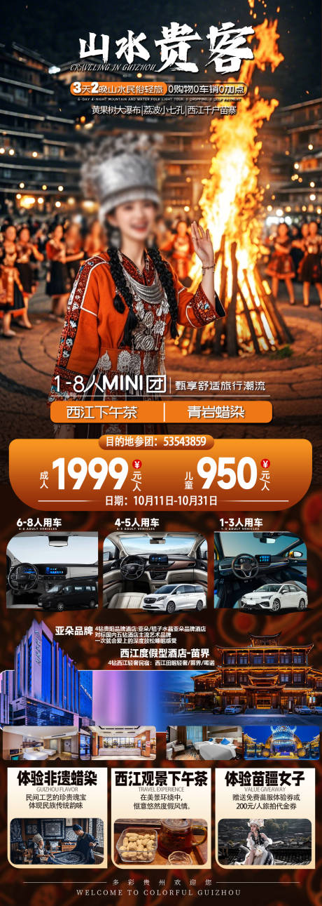 山水贵客3天