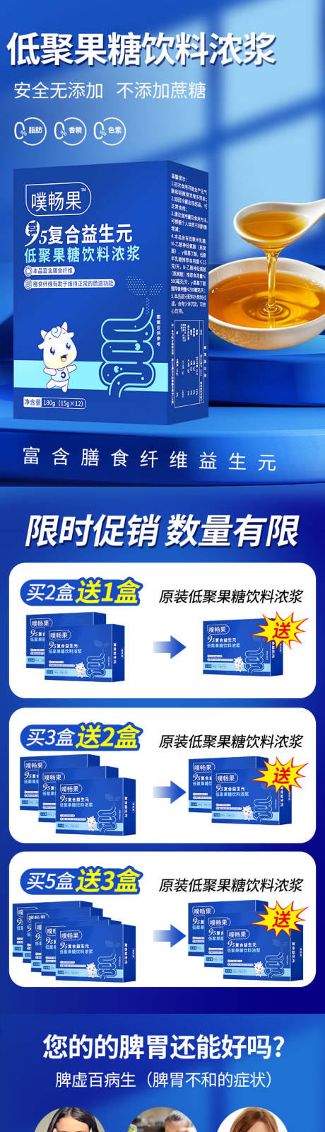 源文件下载【享设计】搜索编号：30280030021954064【复合益生元详情页】