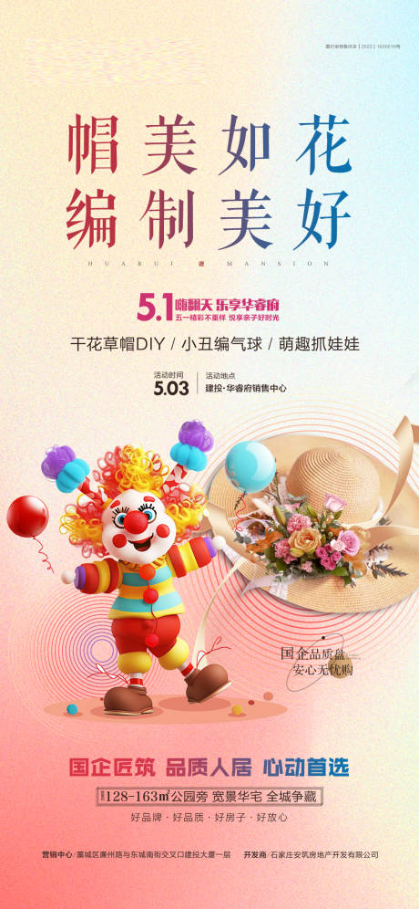 源文件下载【帽美如花 】编号：17910030250043274
