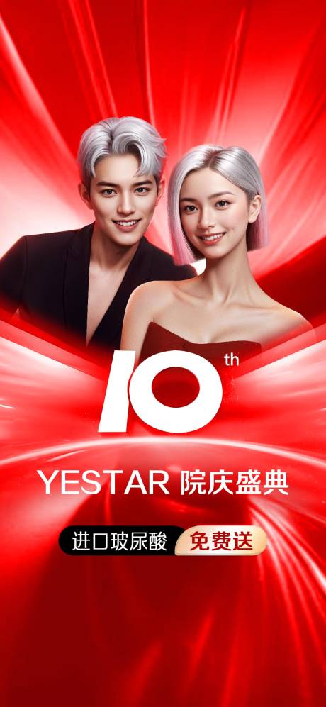 源文件下载【医美院庆盛典banner】编号：69750030305896319