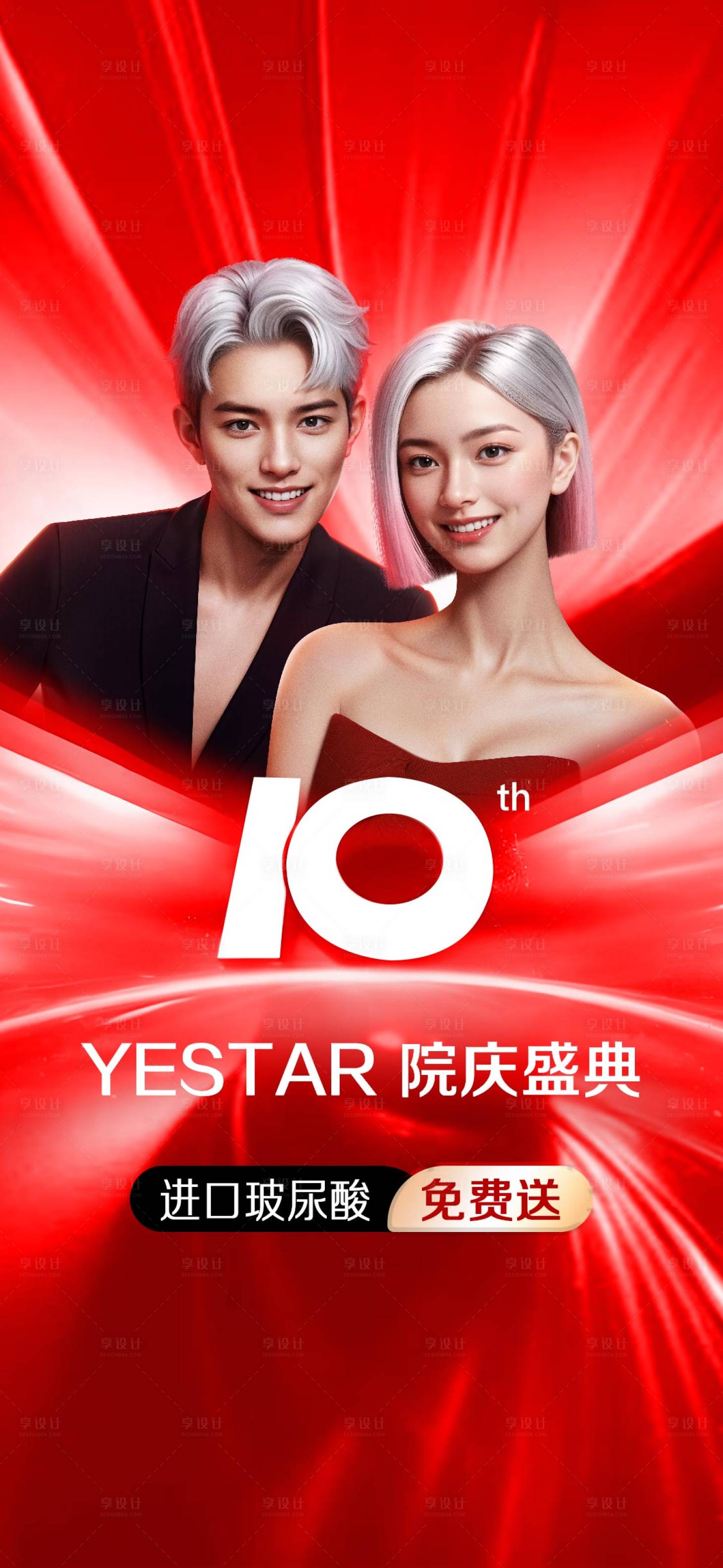 源文件下载【享设计】搜索编号：69750030305896319【医美院庆盛典banner】