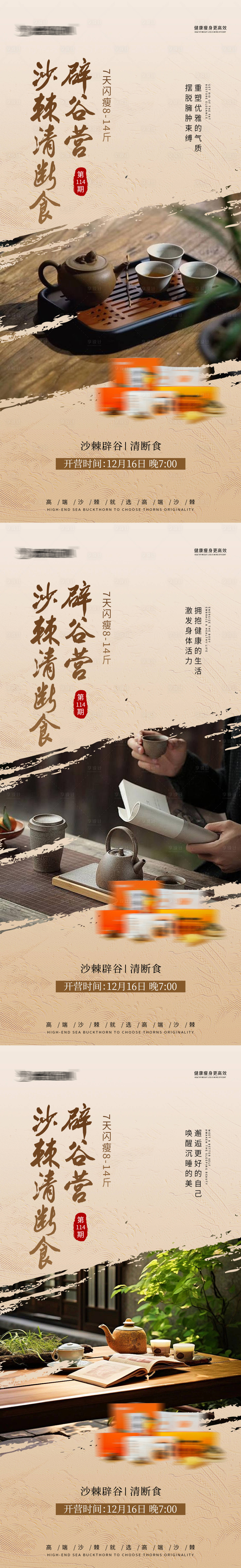 源文件下載【享設計】搜索編號：35700030272188555【辟谷養生中式海報】