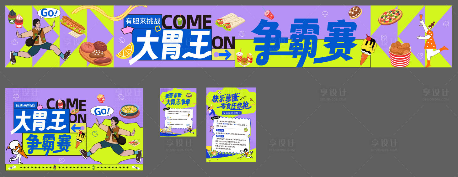 源文件下载【大胃王挑战赛主画面】编号：63600030495487480