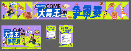 大胃王挑战赛主画面