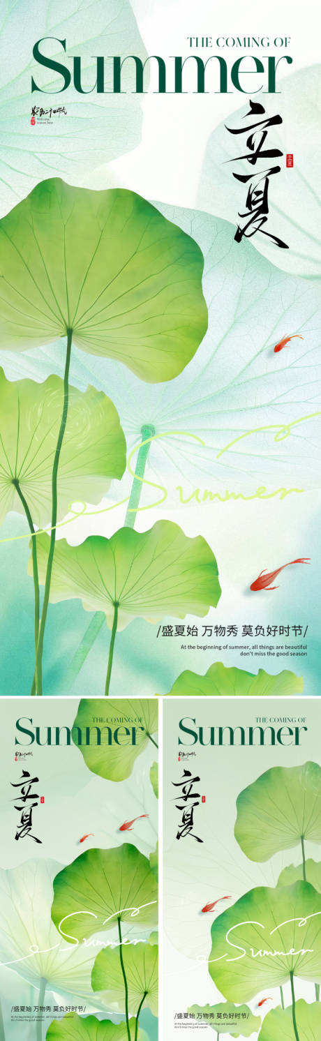 源文件下载【享设计】搜索编号：83310030240412149【立夏节气海报】