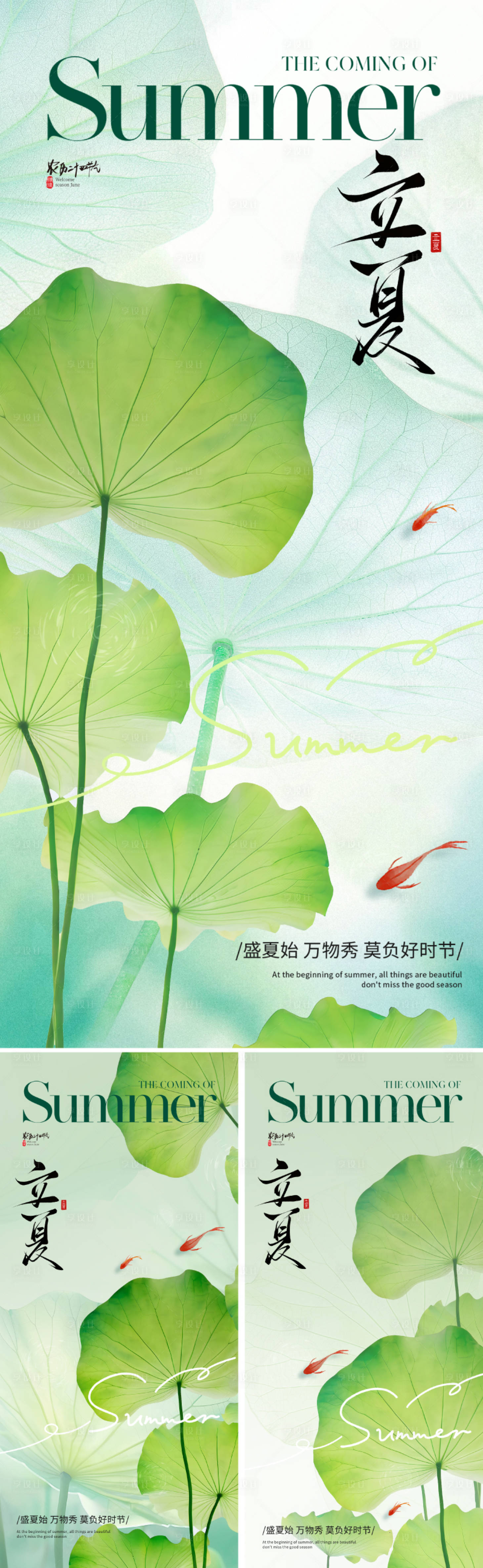 源文件下载【享设计】搜索编号：83310030240412149【立夏节气海报】