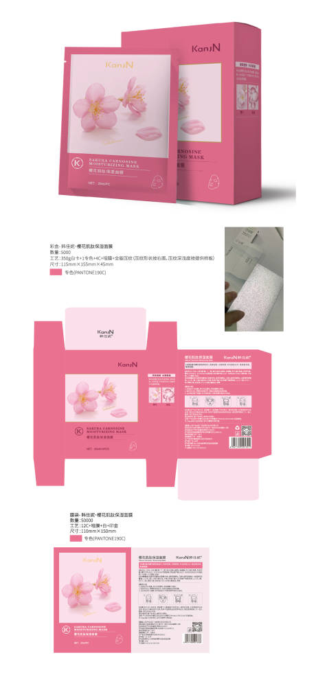 源文件下载【樱花肌肽保湿补水面膜包装设计】编号：54740029963009196