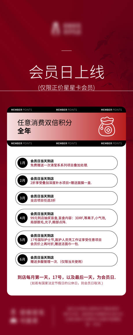 源文件下载【会员上线海报】编号：82780030488736129