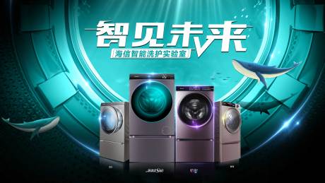 源文件下载【洗衣机活动背景板】编号：89890030244054688