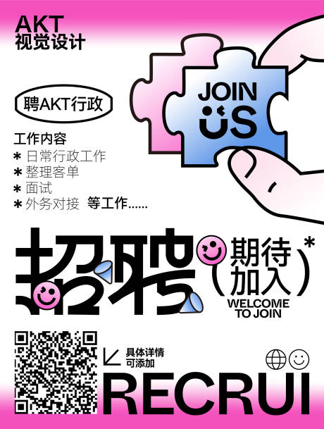 源文件下载【招聘海报】编号：46570030196111124