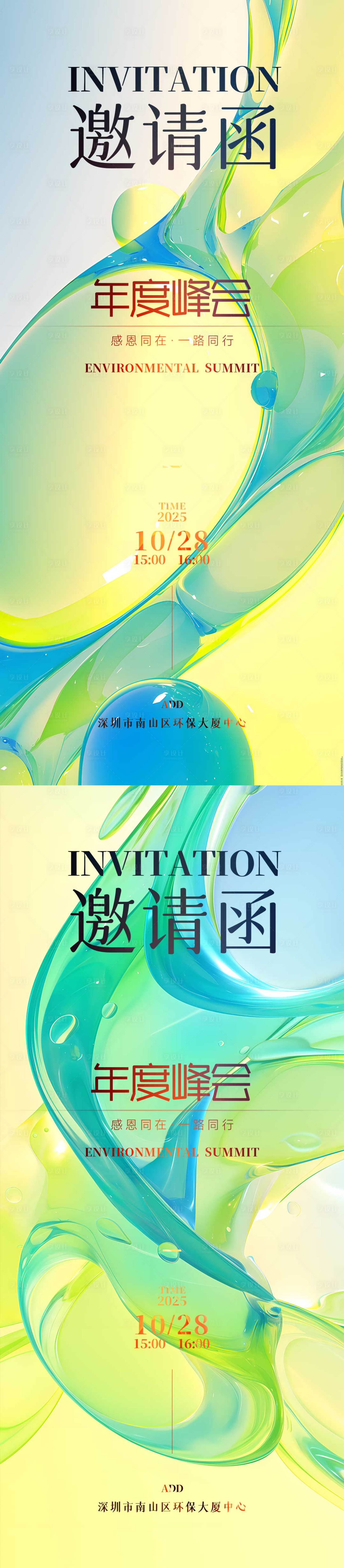 源文件下载【享设计】搜索编号：62380030300534019【峰会邀请函海报】