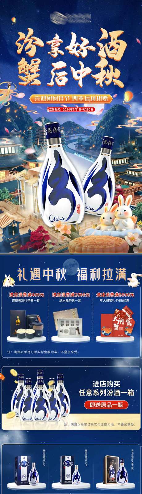 源文件下载【享设计】搜索编号：87920030042113271【汾酒活动长图海报】