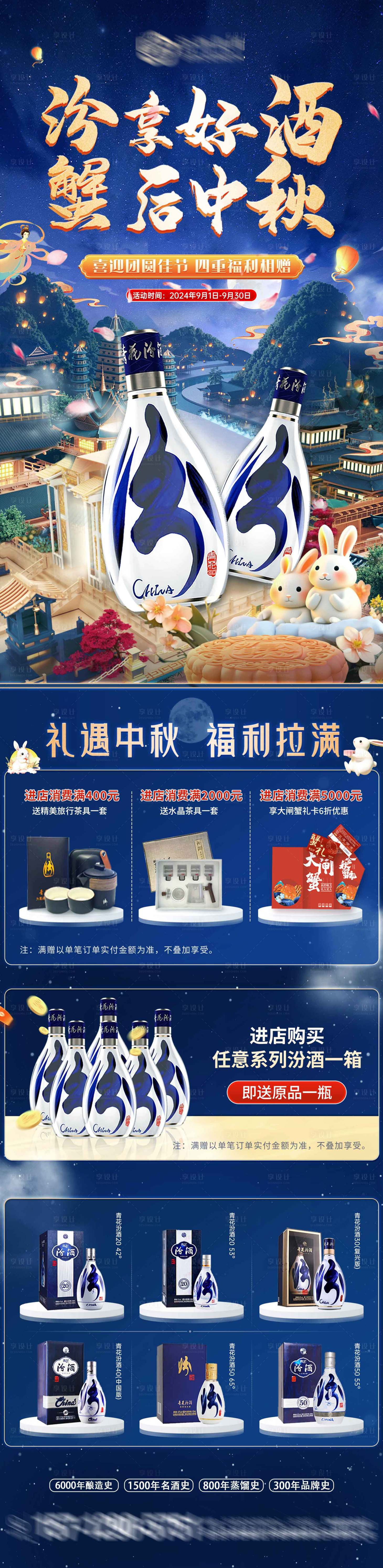 源文件下载【享设计】搜索编号：87920030042113271【汾酒活动长图海报】